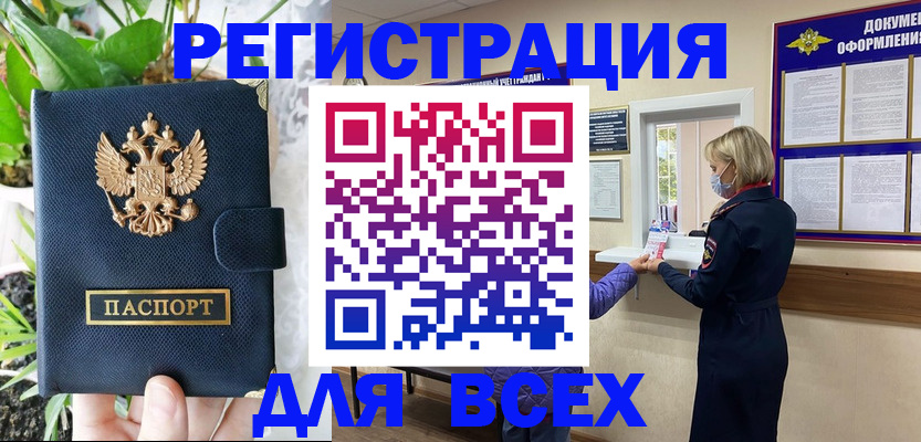 прописка от собственника в Ноябрьске