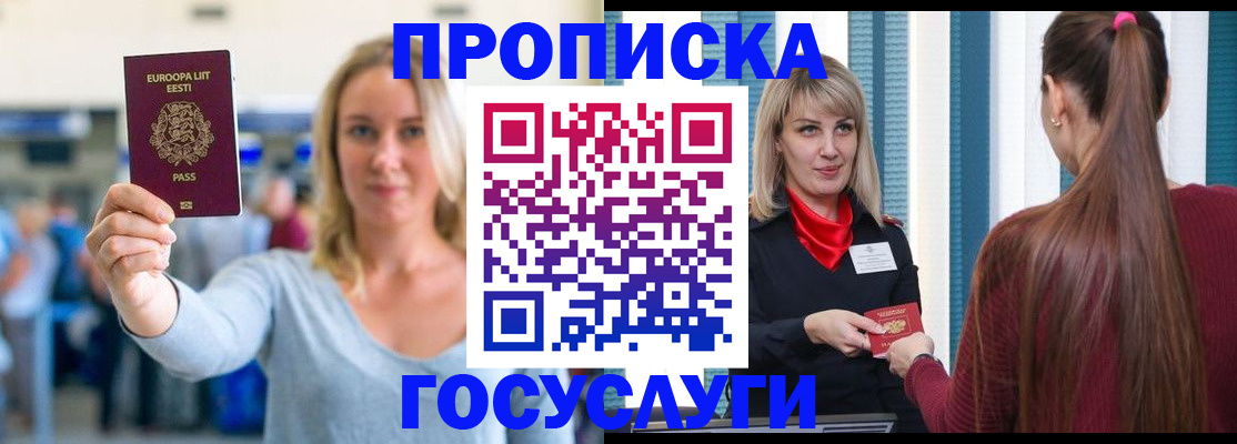 временная регистрация для школы в Ноябрьске