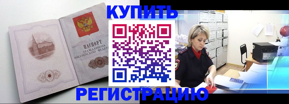 временная регистрация законно в Ноябрьске