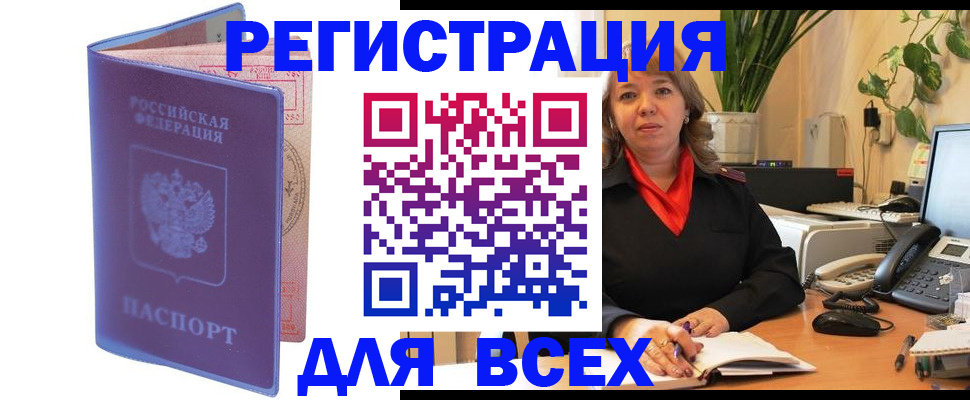 прописка регистрация в Ноябрьске