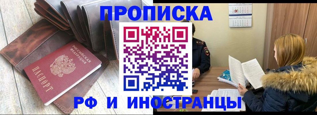 временная регистрация в квартире в Ноябрьске
